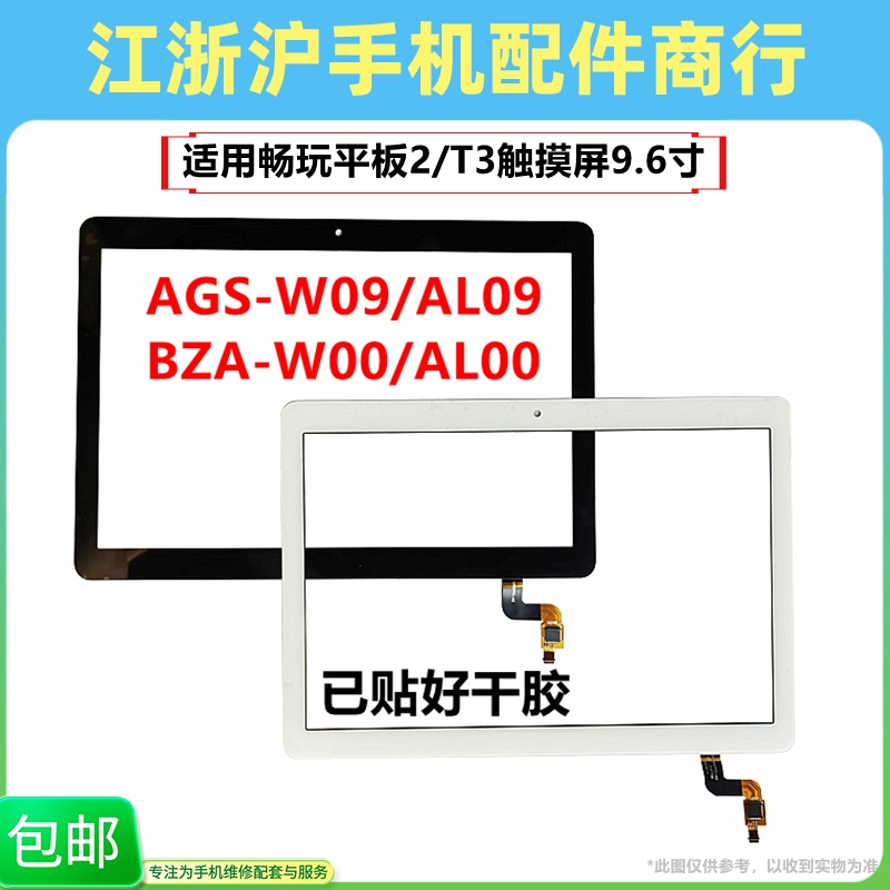 中意马陵华为平板触摸屏