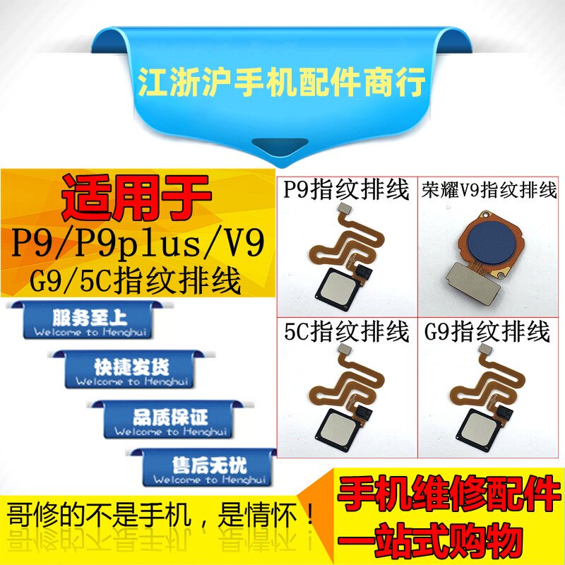 华为青春版畅玩解锁键指纹排线