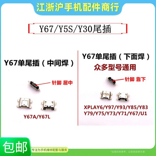 适用于VIVOY3Y5SY70SY30尾插