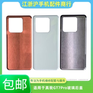 包邮适用OP RealmeGT7Pro 真我GT7Pro后盖手机外壳后玻璃电池机壳