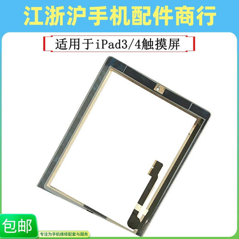 适用于iPad3 4触摸屏 A1416 A1430 A1403 A1458/59/60外屏TP手写