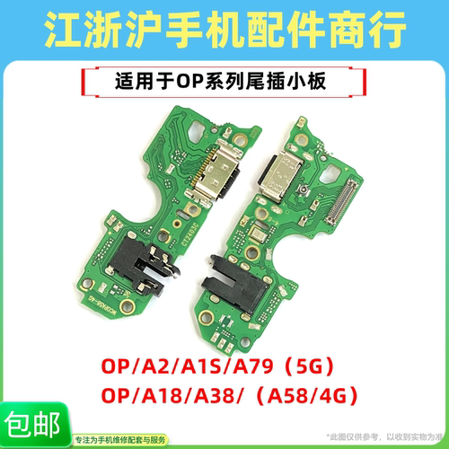 包邮适用于OP A2 A1S A79 5G版A18 A38 A58 4G尾插小板充电送话器
