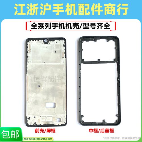 前壳中框屏幕边框外壳机壳