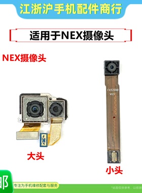 适用于VO NEX NEXA NEXS摄像头手机前置摄像头后置摄像头照相头