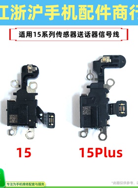 包邮适用苹果15 15Plus尾插气压传感器排线送话天线 重启卡机通病