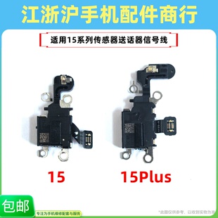 包邮适用苹果15 15Plus尾插气压传感器排线送话天线 重启卡机通病