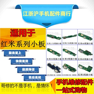 适用于红米1/2/2A红米3/3S/3x红米4X/4A红米5A尾插小板 充电排线