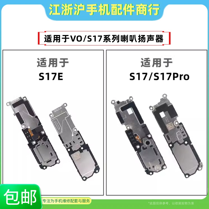 包邮适用于VO S17 S17E S17pro喇叭总成手机振铃听筒扬声器响铃