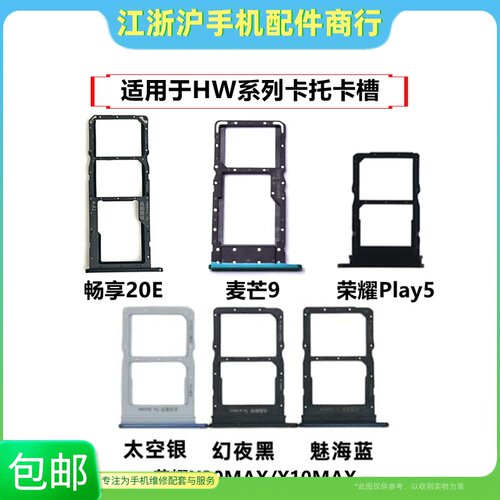 荣耀X30MAXX10MAX卡托sim卡槽