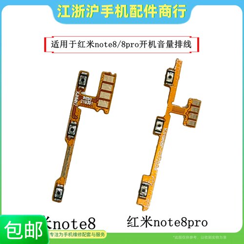 包邮适用于Redmi 红米Note8 note8Pro开机音量排线 侧边按键开关