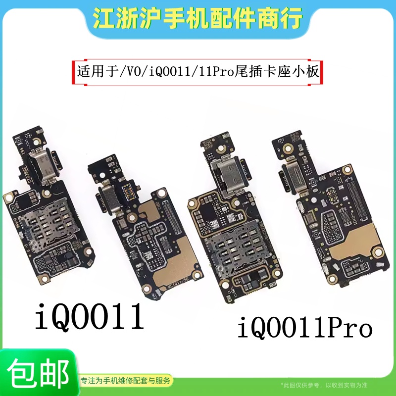 卡座尾插小板送话器卡槽iqoo11
