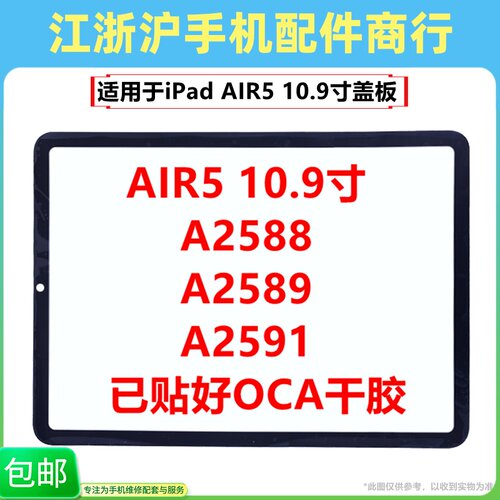 tp触摸IPADAIR5盖板外屏