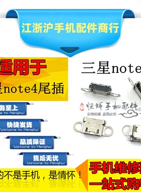 适用于三星note4 A5 A5000 A3 A3009 A7 A7000尾插 USB充电插口