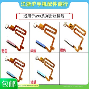 适用于OP A93 A53 A55 K7x A72 RealmeV5指纹排线 开关机解锁键