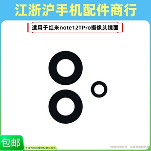 包邮适用小米红米note12TPro摄像头镜片手机后置相头镜头玻璃镜面