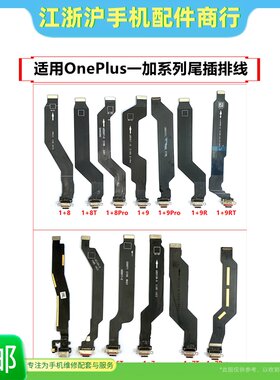 排线充电USB口耳机孔小板