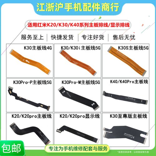 红米K30至尊显示主板连接排线