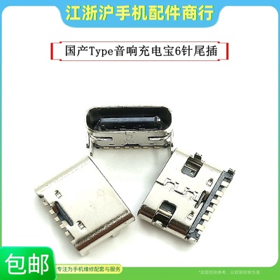 音响音箱充电宝6P六针直手机