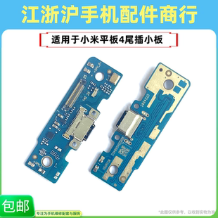 MiPad4充电M1806D9W 适用小米平板4尾插小板 E送话器小板BN60 包邮