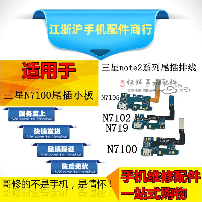 适用三星note2 N7100 7108 N7102 N7105 N719尾插排线送话器小板