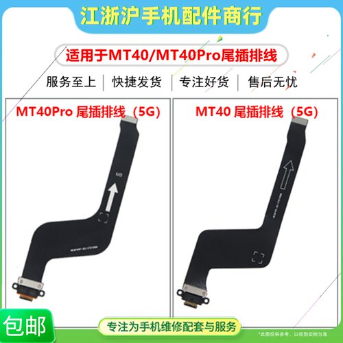 mate40mate40pro尾插排线