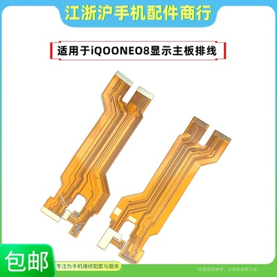 包邮适用VO iQOONEO8主板排线IQOO NEO8pro充电尾插小板显示排线