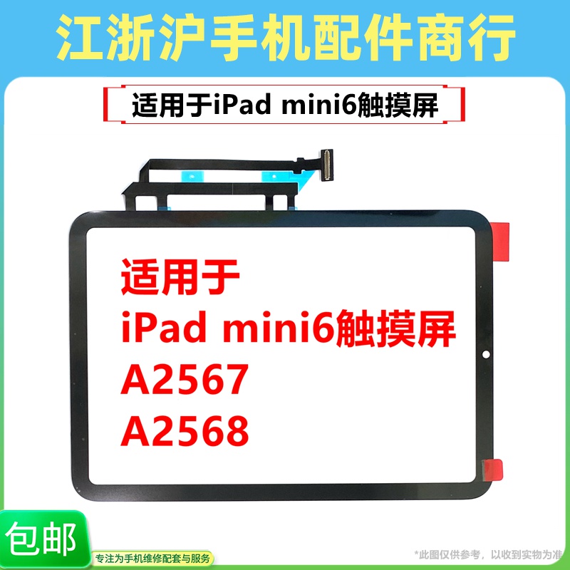 外屏盖板玻璃迷你6代