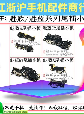 魅族尾插充电魅族尾插充电接口
