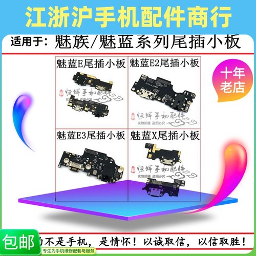 魅族尾插充电魅族尾插充电接口