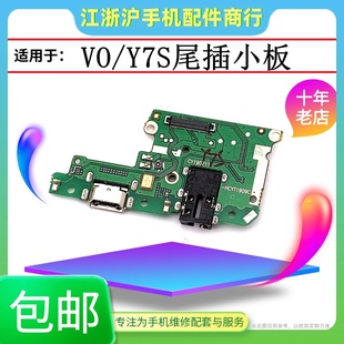 Neo IQOO y7s充电送话器耳机插孔USB小板 Y7S尾插小板VO 适用于VO