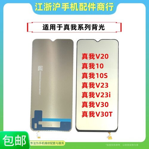 包邮背光适用Realme真我10 10S真我V20 V23 V23i V30 V30T灯光片