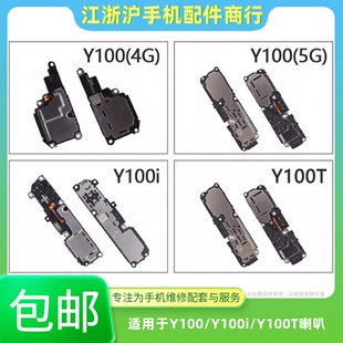 包邮适用于VO Y100 Y100i Y100T喇叭总成外放振铃听筒手机扬声器