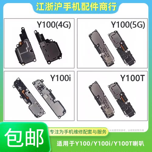包邮适用于VO Y100 Y100i Y100T喇叭总成外放振铃听筒手机扬声器