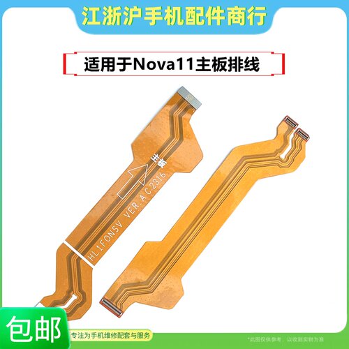 主板连接排线充电排线