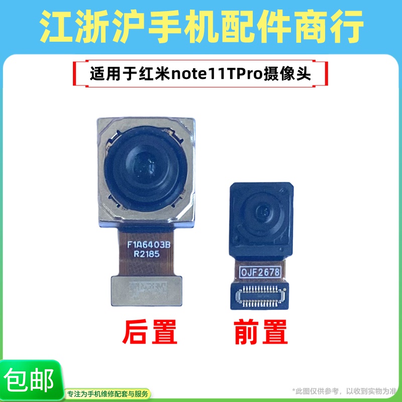 包邮适用于红米note11TPro前摄像头11TPro后置照相头照相机镜片