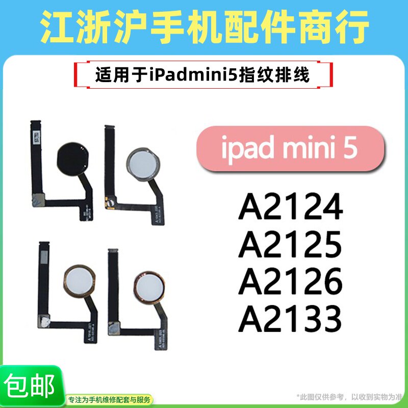 包邮适用苹果iPadmini5返回键排线A2133 A2124指纹home键中间按键