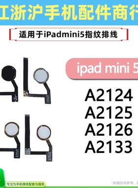 包邮适用苹果iPadmini5返回键排线A2133 A2124指纹home键中间按键