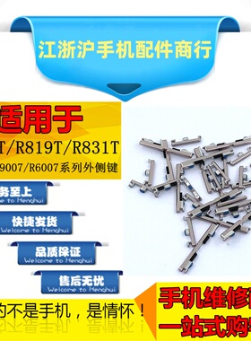 适用于OP R809T R819 R831 X909 X9007 R6007开机键 音量键开关