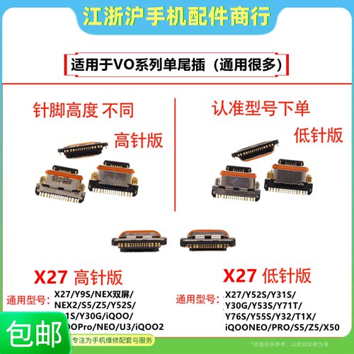 ProNeoY76SY52S尾插接口