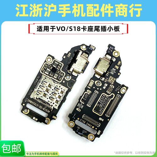 包邮适用于VO S18尾插小板卡座充电SIM卡槽送话器USB充电排线小板