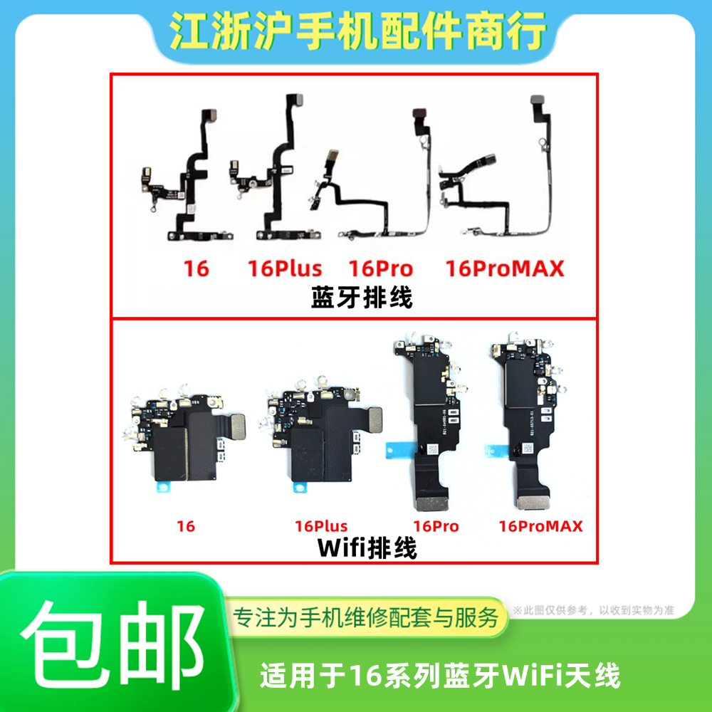 包邮适用于苹果16信号线WiFi天线16Pro max Plus蓝牙NFC送话排线