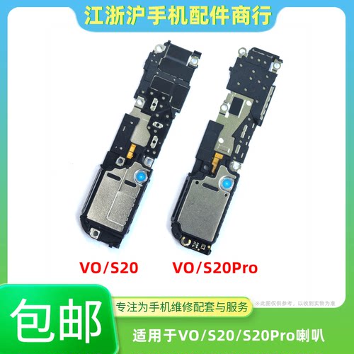 包邮适用于VO S20喇叭 S20pro 手机振铃听筒 扬声器 外放响铃功放
