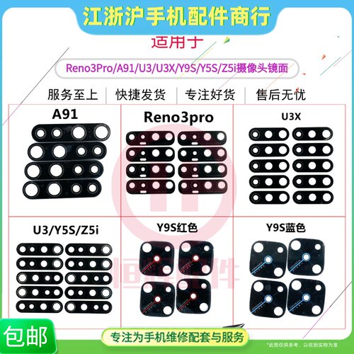 适用OP Reno3Pro A91 V0 U3 U3X Y9S Y5S Z5i摄像头镜面镜片玻璃