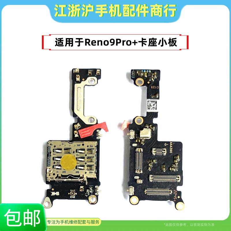 包邮适用于OP Reno9Pro+卡座小板送话器话筒显示卡槽手机尾插排线