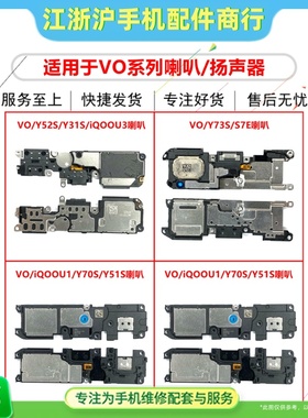适用VO Y70S Y51S Y73S S7E Y52S Y31S iQOOU3 U3X U1喇叭扬声器