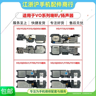 适用VO Y70S Y51S Y73S S7E Y52S Y31S iQOOU3 U3X U1喇叭扬声器