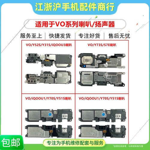 iQOOU3U3XU1喇叭扬声器