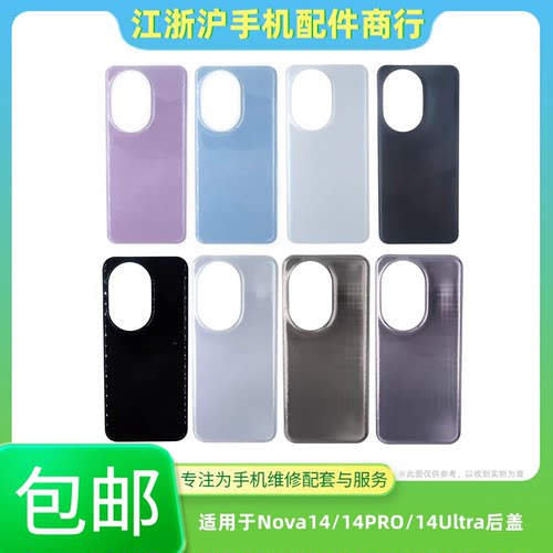 包邮后盖适用于华为Nova14 nova14pro nova14Ultra电池盖后壳玻璃