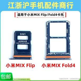 包邮适用于小米MIX Flip卡托 Fold4卡架卡槽折叠手机存储sim卡座