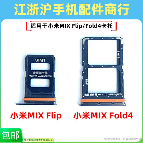 小米MIXFlip卡托Fold4卡架